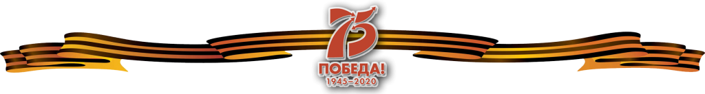 Georgievskaya-lenta_75_1.png